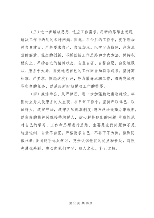 国税局自查报告范文 (2).docx
