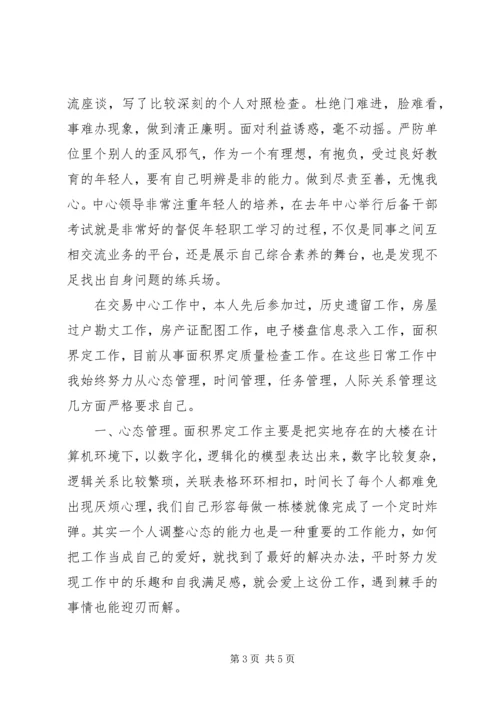 非党积极分子思想汇报 (5).docx