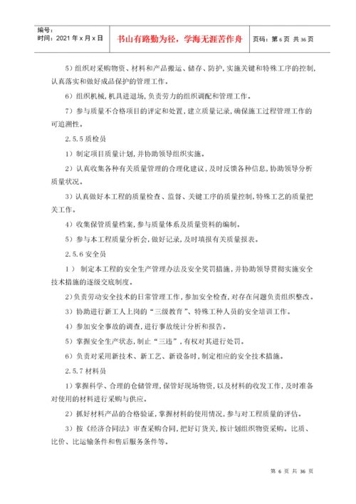 安全文明专项施工方案_2.docx