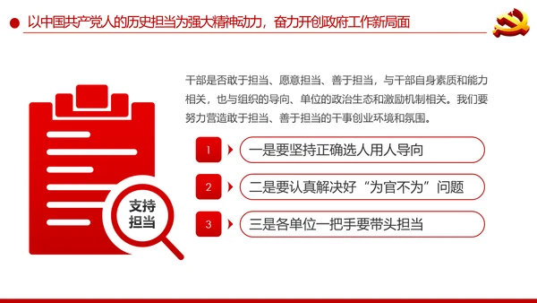 弘扬中国共产党人历史担当精神党课培训PPT模板