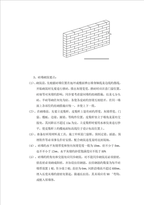 卫生间改造综合施工专题方案