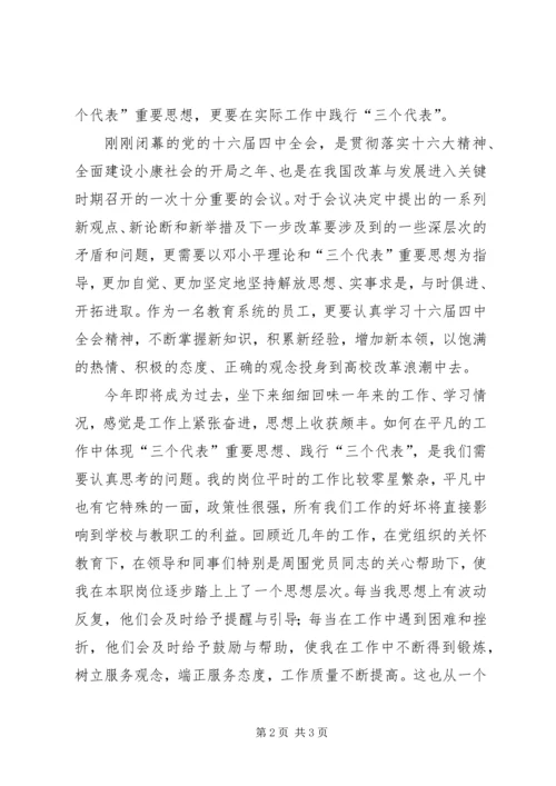 思想汇报兼学习心得 (3).docx