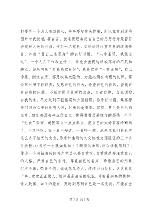 观《连XX县区反腐倡廉教育基地图片展》有感.docx