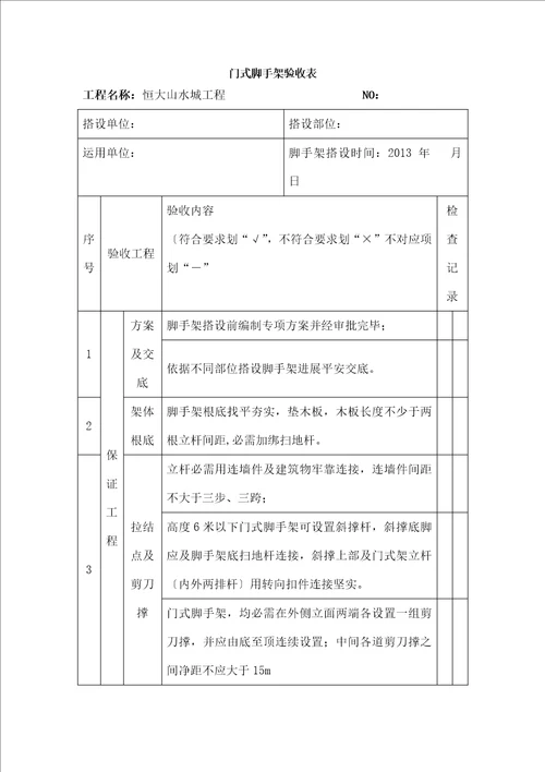 门式脚手架验收表