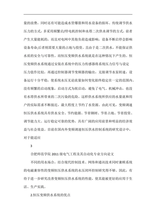电气工程自动化专业论文