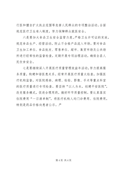 卫生系统工作会议上的局长讲话 (3).docx