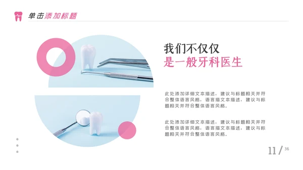 牙齿健康牙科牙医口腔护理医疗PPT模板