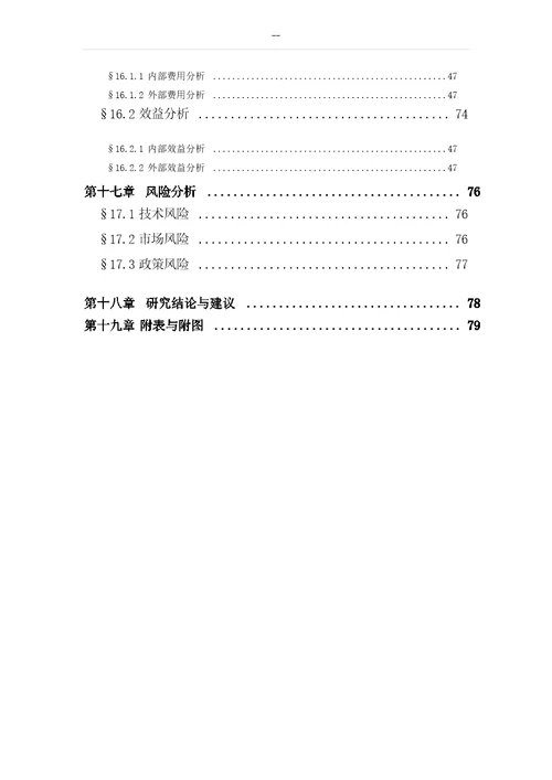 汽车电子防盗器生产线技术改造项目可行性研究报告