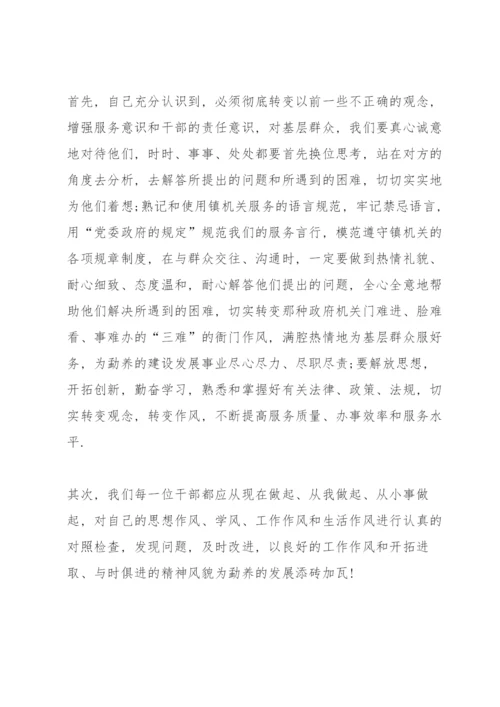 对“转变干部作风打造云岭铁军”评论文章之一的认识体会.docx