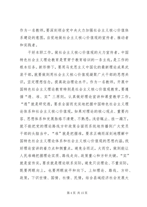 学习社会主义核心价值观心得体会 (6).docx