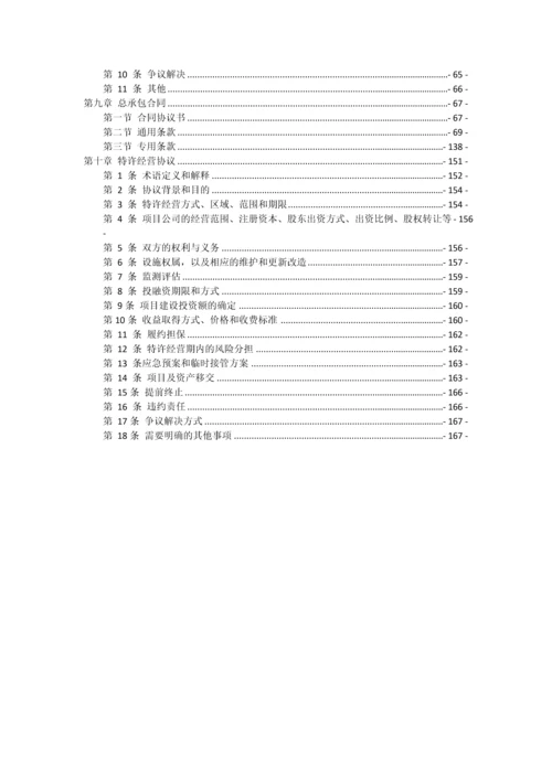 2017年盘县南部脱贫攻坚水利扶贫PPP项目招标及合同文件.docx