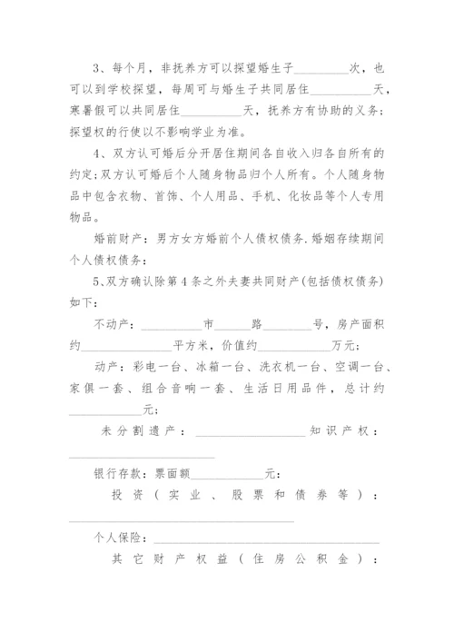 2022年有子女离婚协议书范本.docx