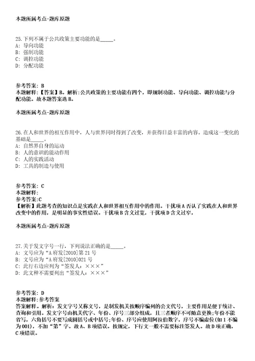 芳村事业单位招聘考试题历年公共基础知识真题及答案汇总综合应用能力精选2