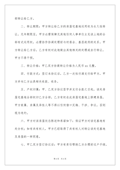 2022农村宅基地转让协议.docx