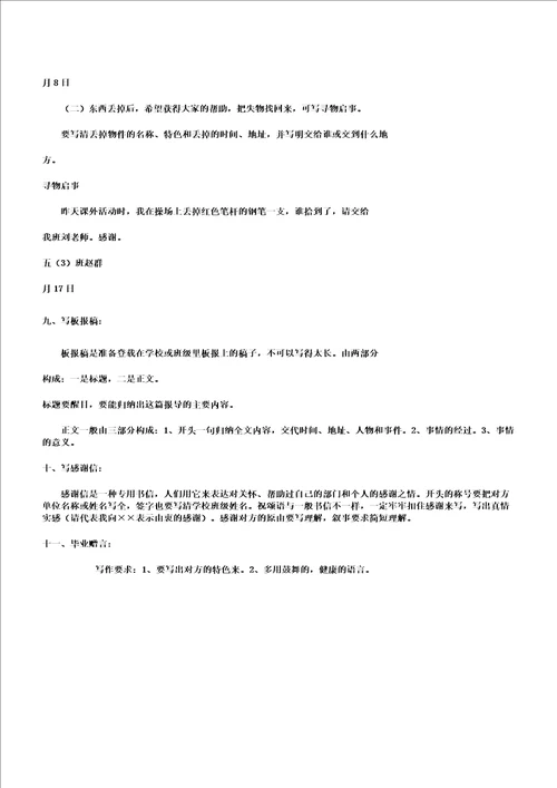 小学语文应用文专题复习