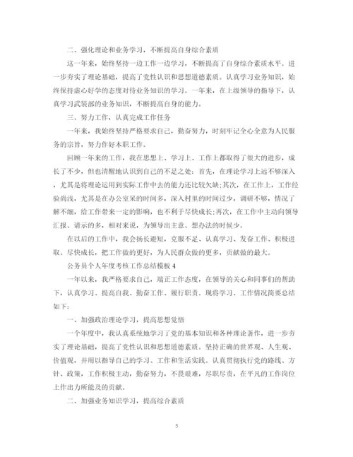 精编之公务员个人年度考核工作总结模板.docx