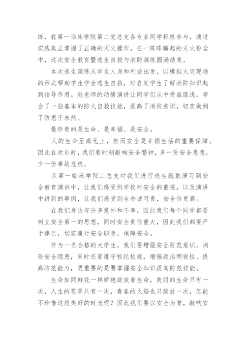 大学生消防安全教育总结.docx