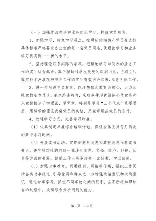 院长办公室整改方案.docx