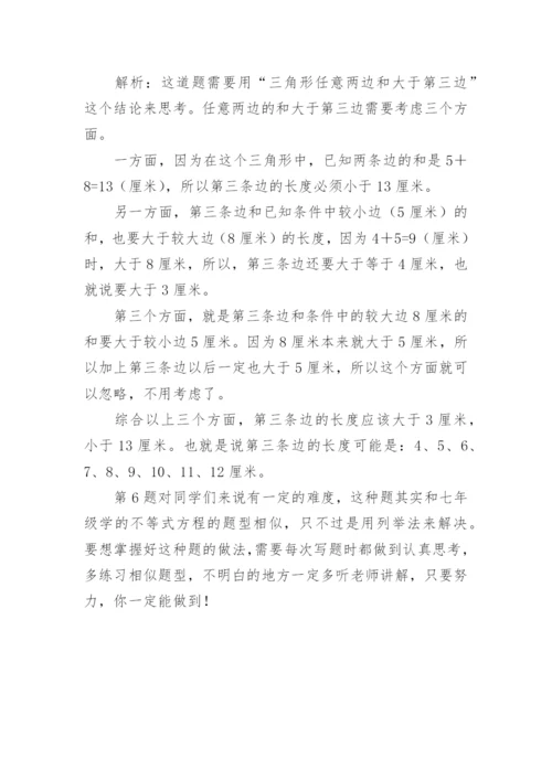 四年级下册数学三角形知识点.docx