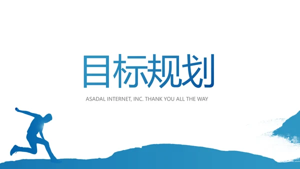 个人晋升简历面试自我介绍岗位竞聘演讲PPT