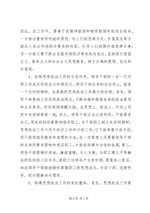 做好金融系统思想政治工作的思考 (2).docx