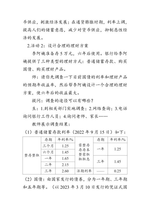 《生活与百分数》（教案）人教版六年级数学下册