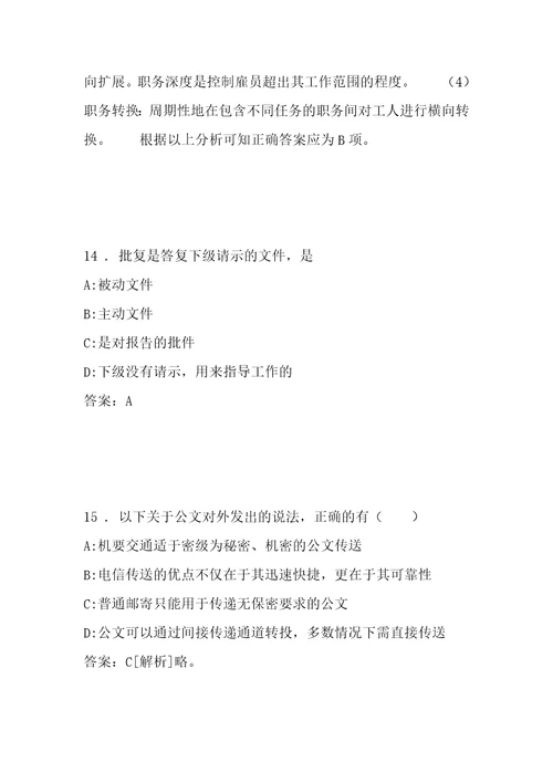 事业单位招聘考试复习资料祁东县事业单位考试冲刺真题及答案解析2013年