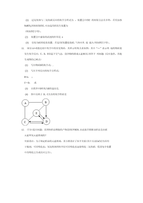 20192020学年湖北省武汉市汉阳区二桥中学九年级上月考化学试卷12月份