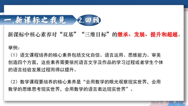 【开学必读】初中生物学新课标新教材解析和备课指导课件(共49张PPT)