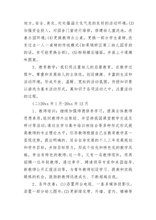 2023幼儿园发展规划范文.docx