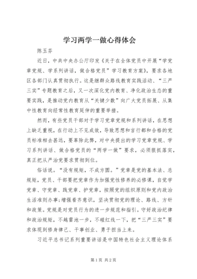 学习两学一做心得体会.docx