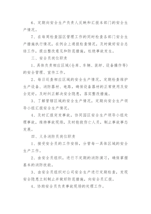 园区安全生产宣传教育培训制度.docx
