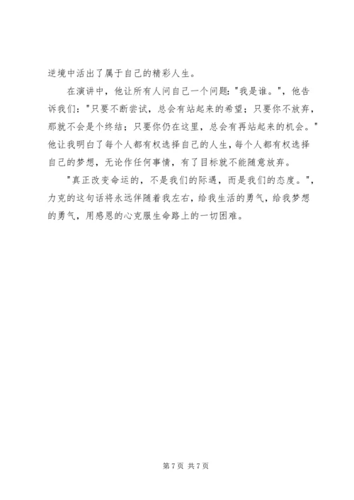 力克·胡哲演讲观后感 (2).docx