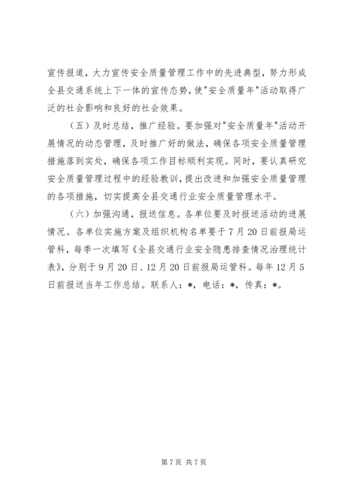 交通局行业安全整治方案.docx