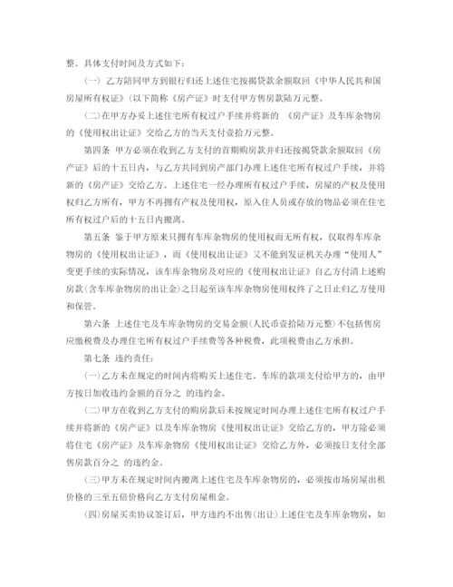 2023年购房合同简易版).docx