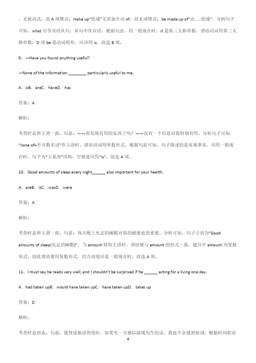 高考最新英语复习一般现在时时态易错知识点总结.docx