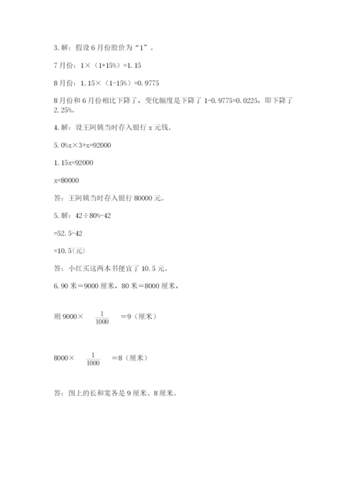 六年级下册数学期末测试卷及参考答案（预热题）.docx