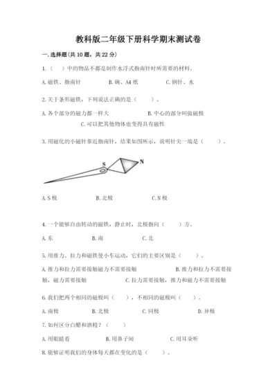 教科版二年级下册科学期末测试卷【考点梳理】.docx