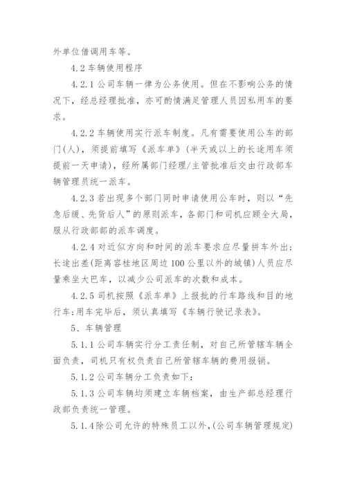 公司车辆使用管理规章制度.docx