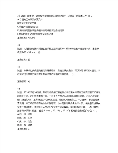 2022年广东省建筑施工项目负责人第三批参考题库第273期含答案