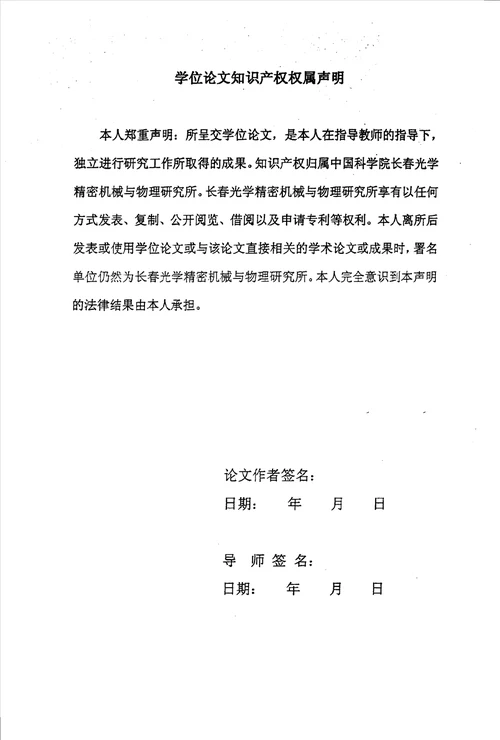 光纤通信技术在光电经纬仪上的应用电路与系统专业论文