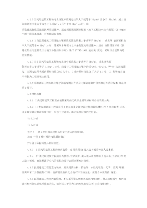 民用建筑工程室内环境污染控制规范(2).docx