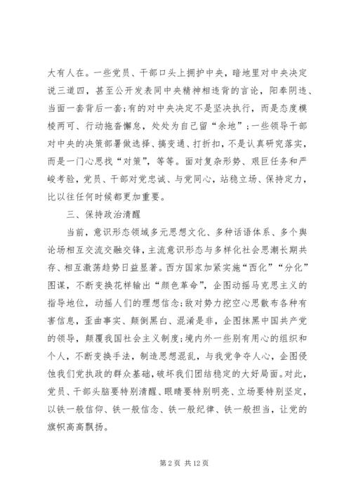 坚定理想信念明确政治方向专题发言.docx