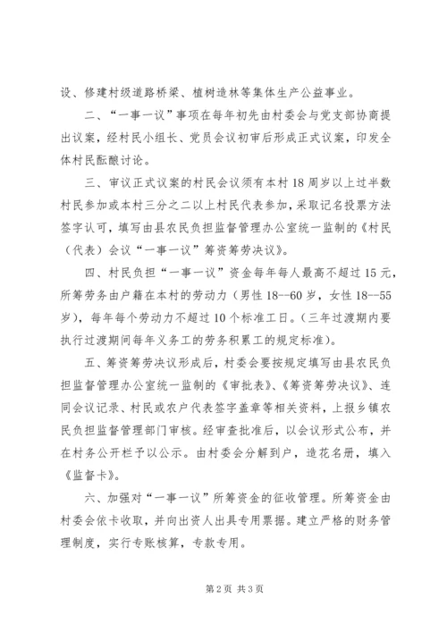 西马庄村一事一议报告.docx