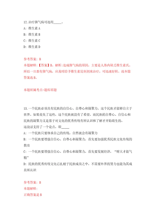 广州市增城区交通运输局及下属事业单位公开招考10名聘员模拟训练卷第2版