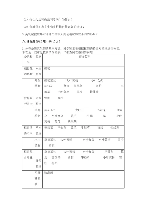教科版科学六年级下册期末测试卷精品（全优）.docx
