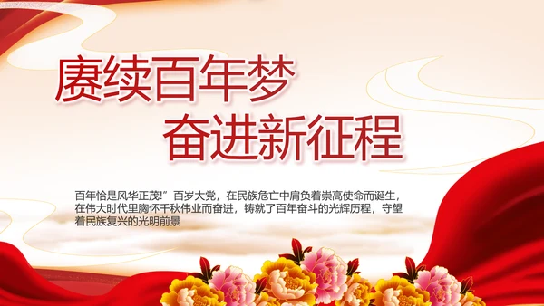 七一讲话党课党史学习教育动态PPT