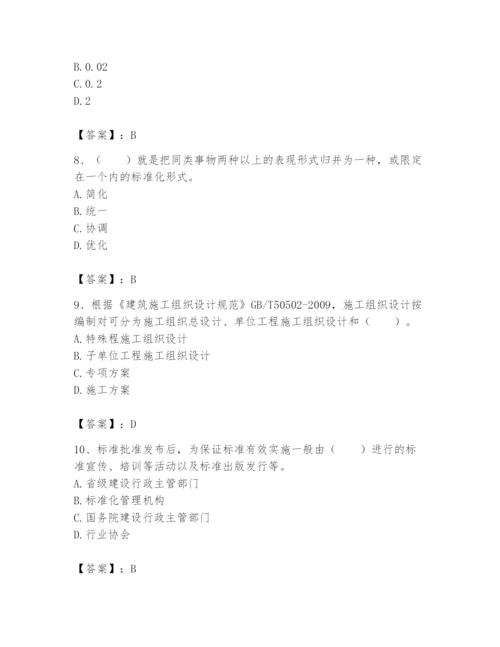 2024年标准员之专业管理实务题库精品【达标题】.docx