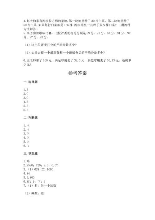 人教版四年级下册数学期末测试卷附参考答案【满分必刷】.docx