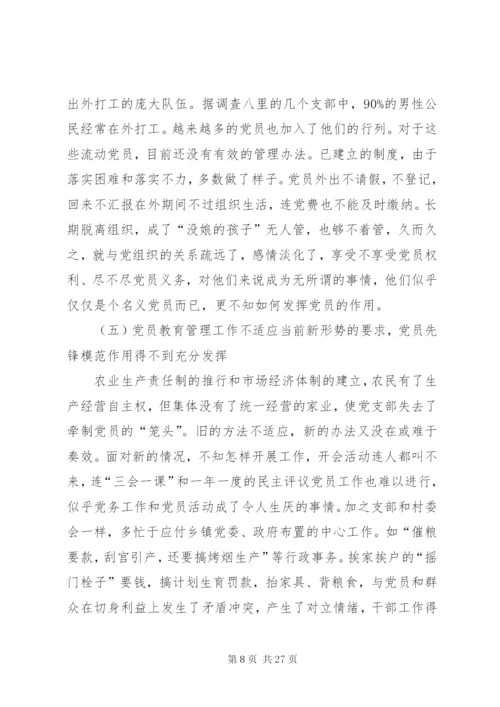 目前农村存在的问题5篇.docx